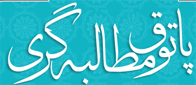 پاتوق مطالبه گری